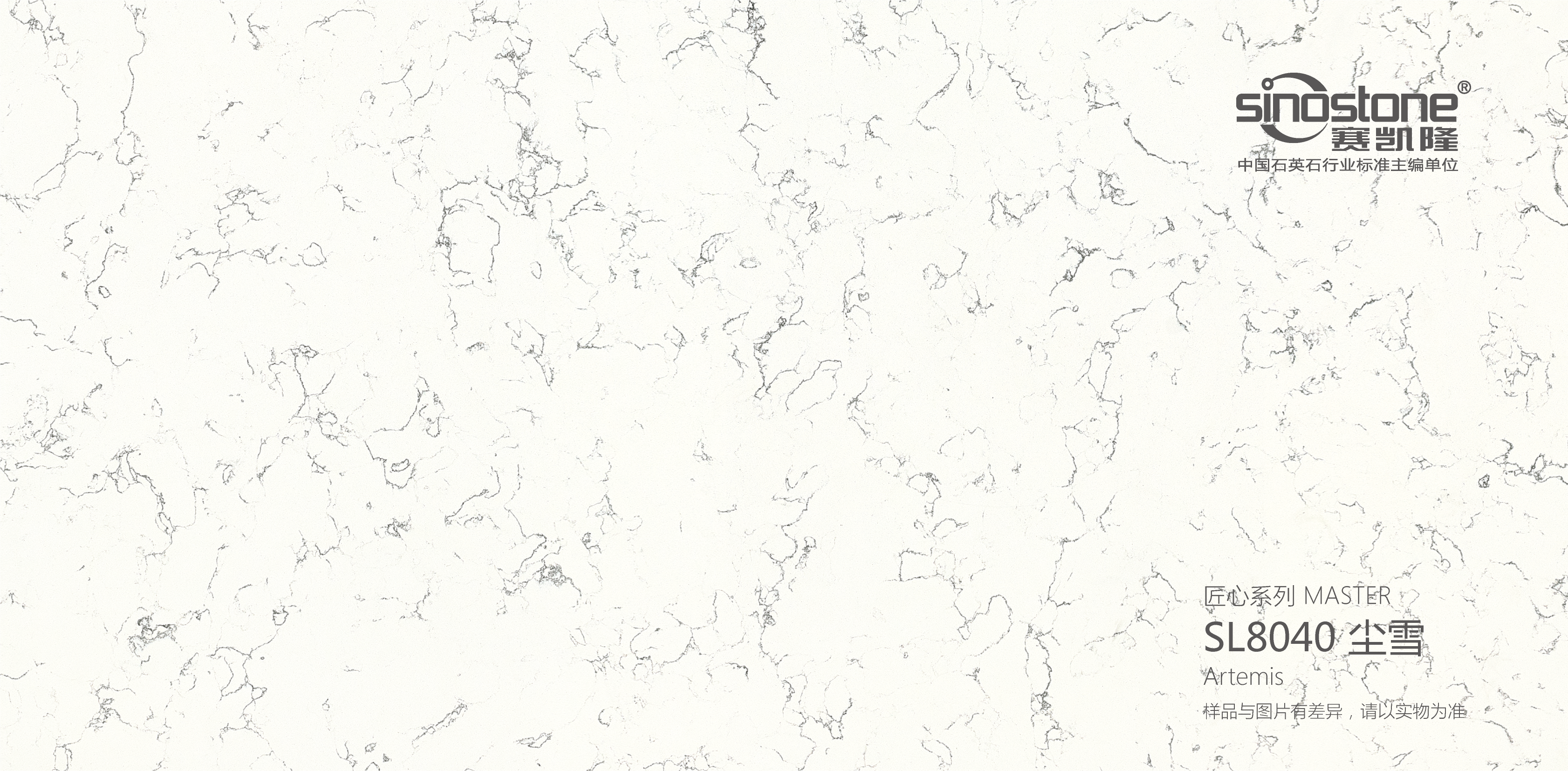 SL8040 尘雪 Artemis.png