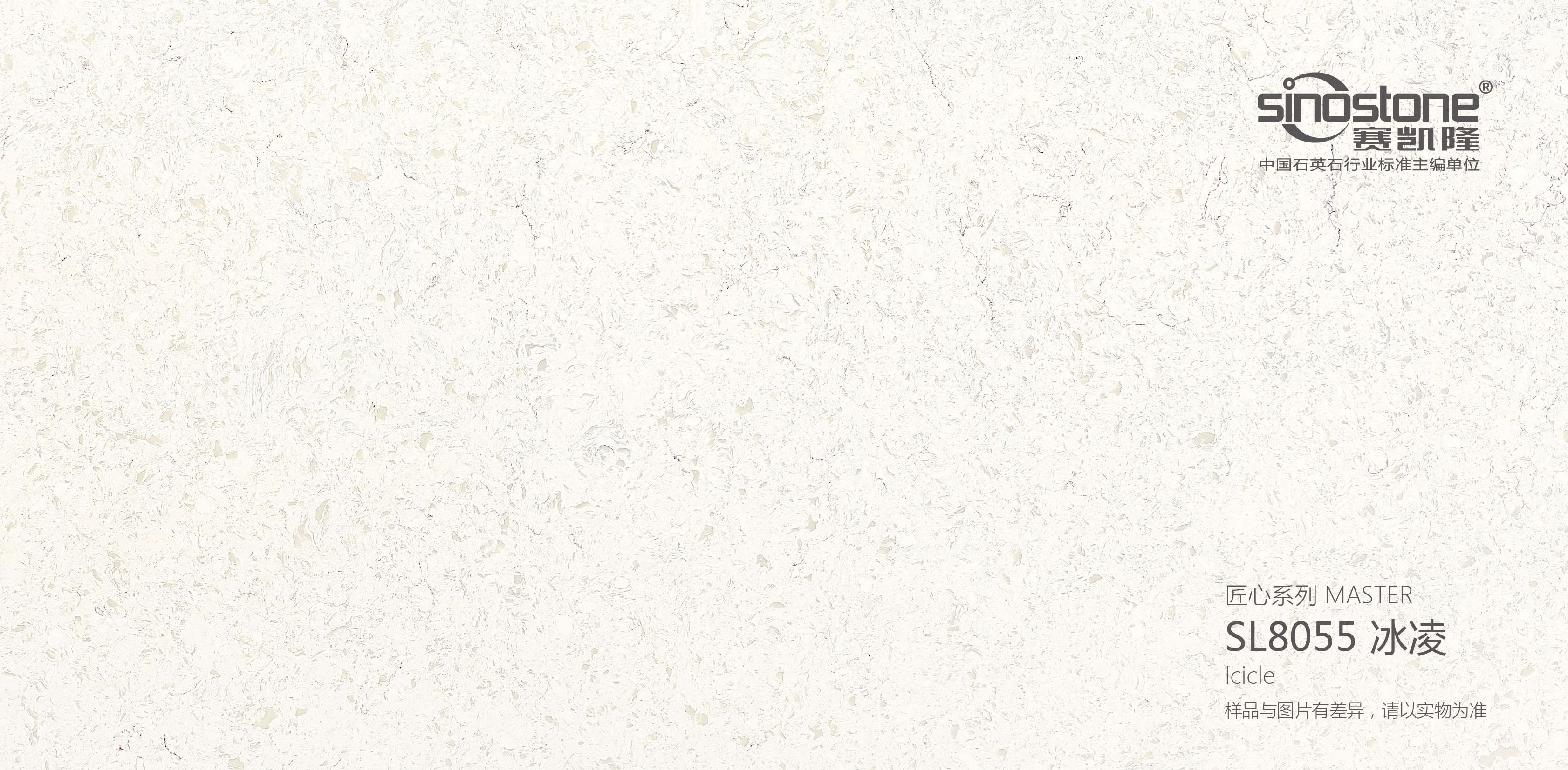 SL8055 冰凌 Icicle.jpg