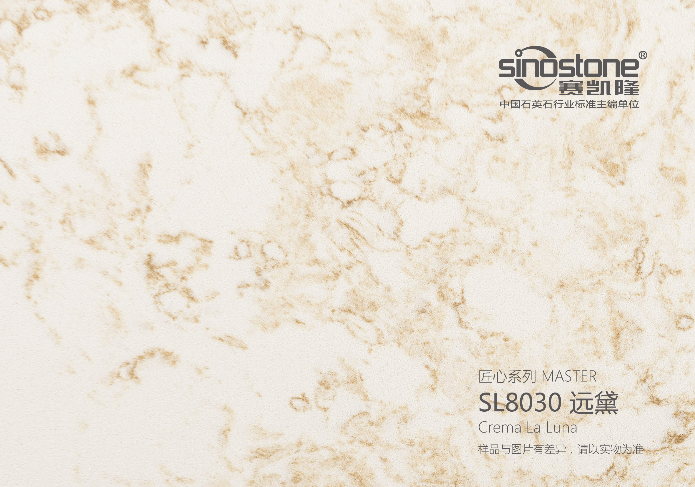 SL8030 远黛 Crema La Luna细节.png