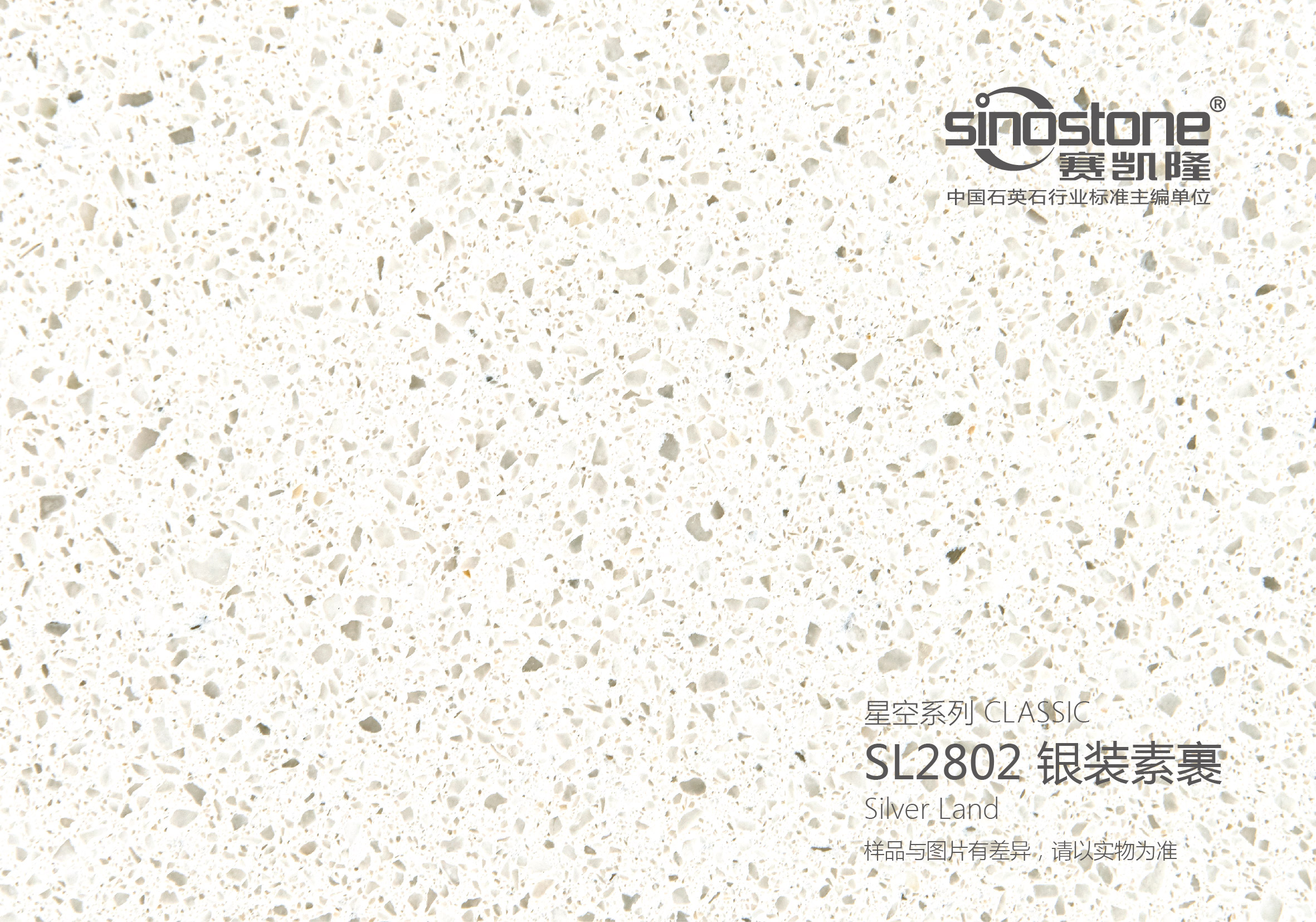 SL2802 银装素裹 Silver Land.jpg
