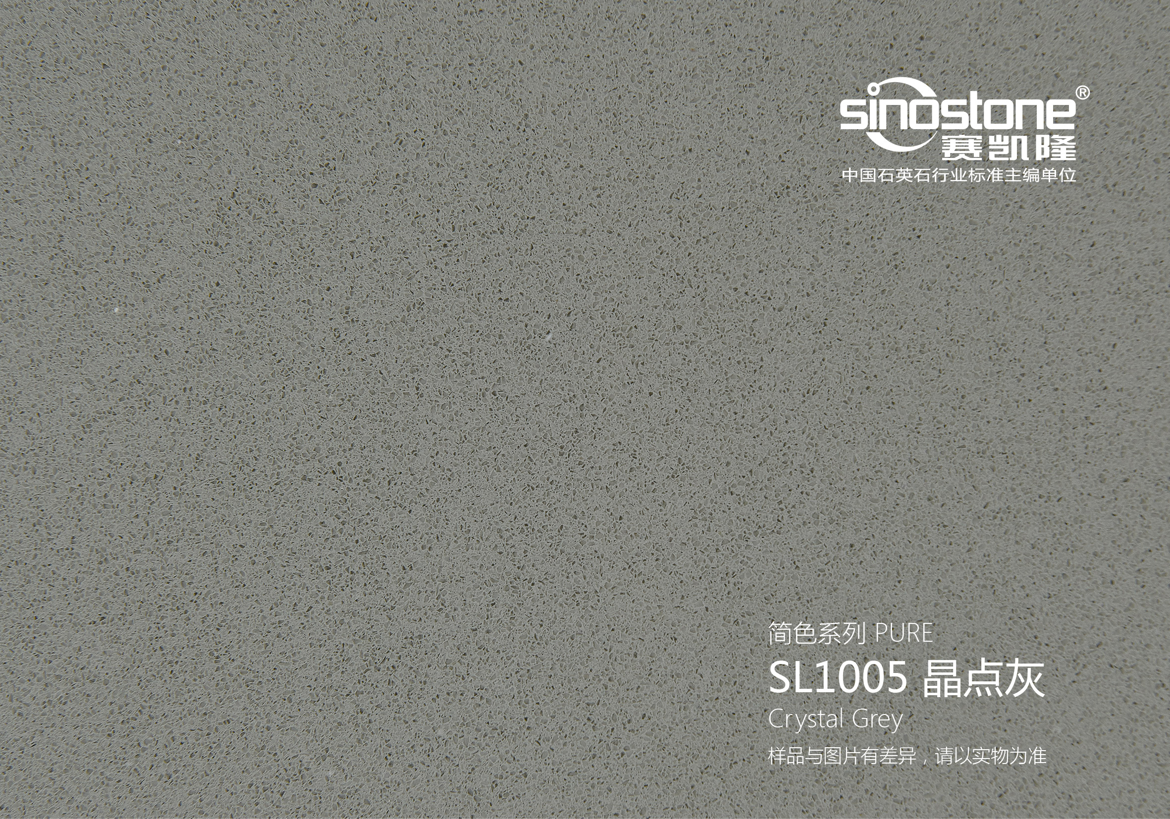 SL1005 晶点灰 Crystal Grey.jpg